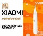 Xiaomi SOOCAS Vibrissac SCISSOR N1 Orrszőrnyiró